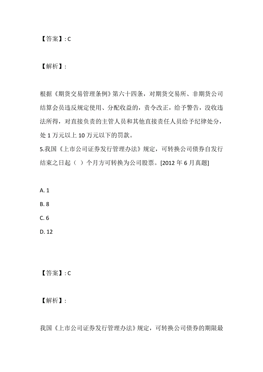 2023年证券从业资格考试过关必做真题汇总_第4页