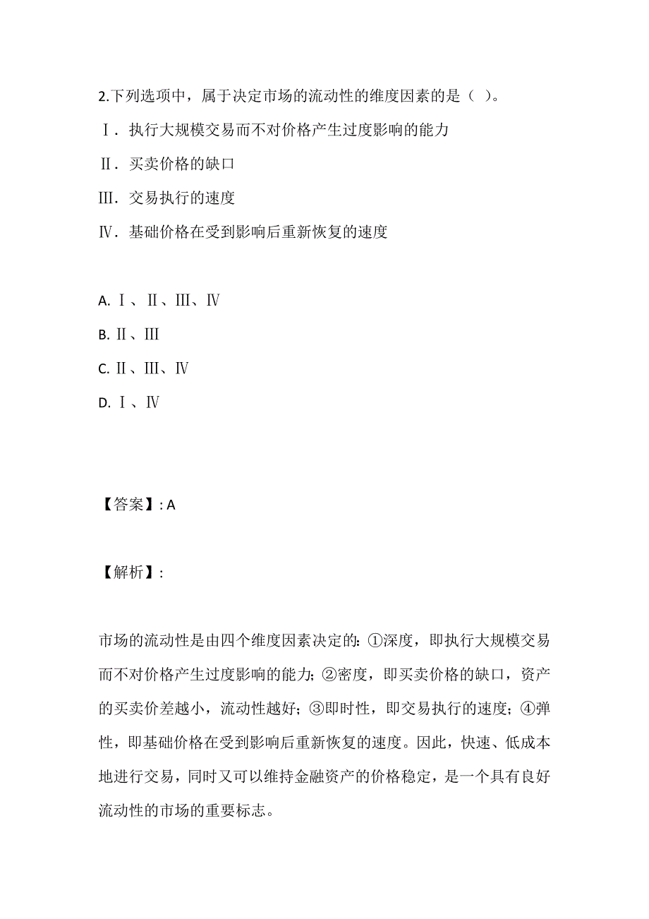 证券从业资格考试习题集（附标准答案）_第2页