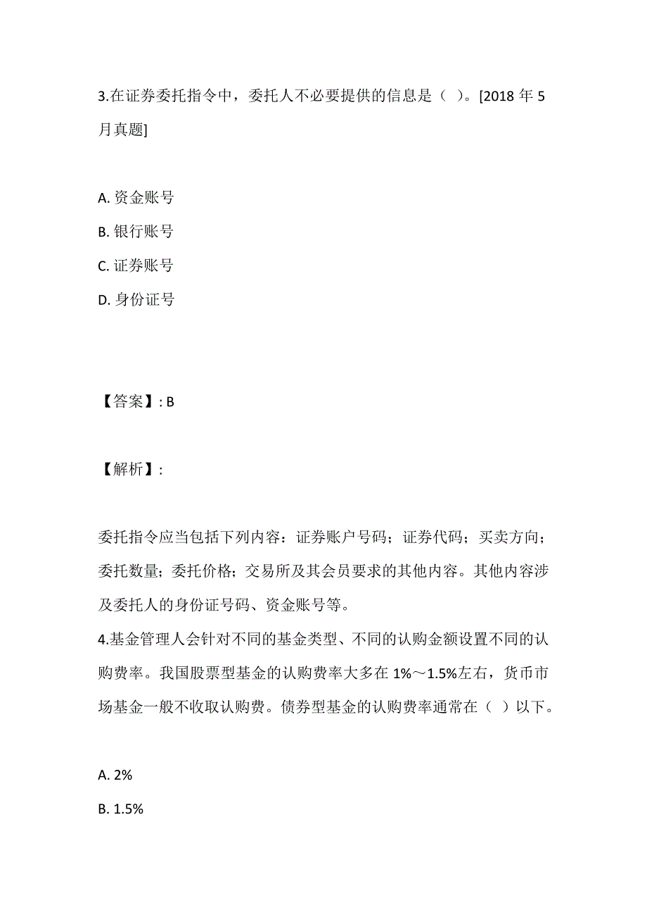 证券从业资格考试习题集（附标准答案）_第3页