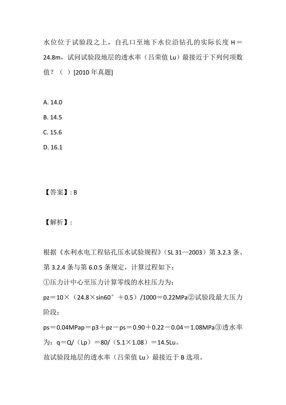 土木工程师（岩土）(二合一）考试考试题库及答案（可下载） (2)_第2页