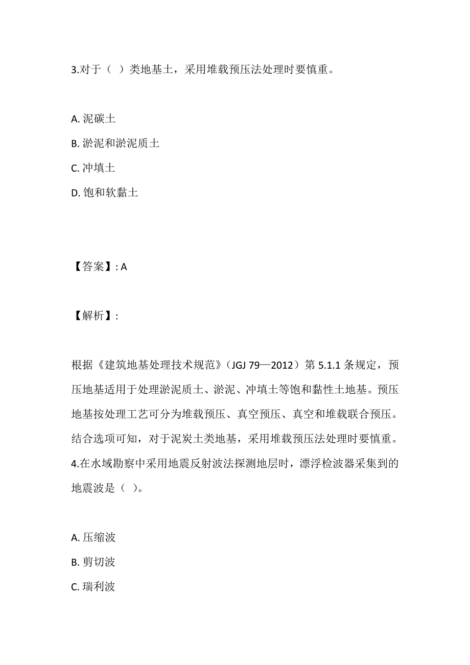 土木工程师（岩土）(二合一）考试考试题库及答案（可下载） (2)_第3页