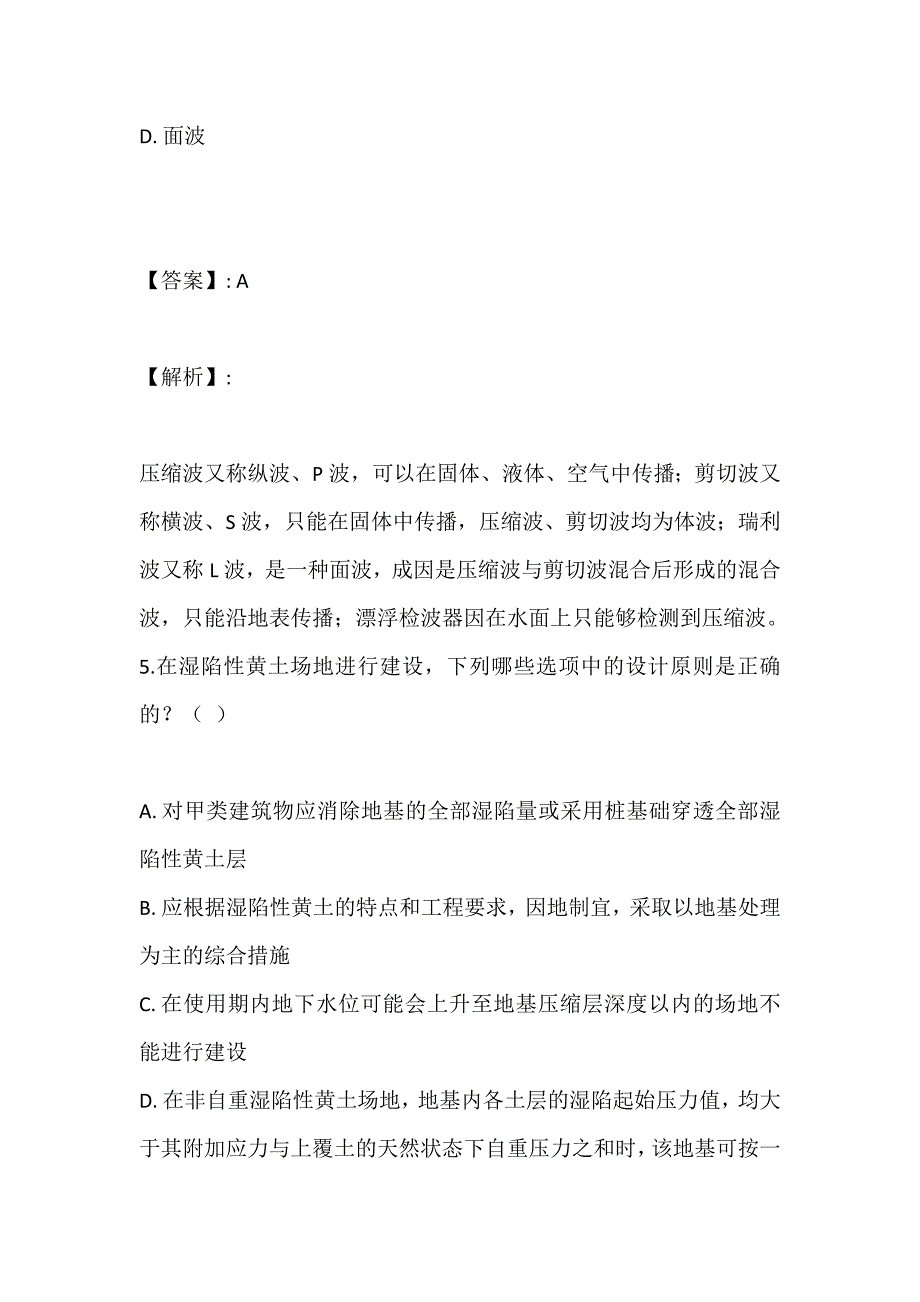 土木工程师（岩土）(二合一）考试考试题库及答案（可下载） (2)_第4页