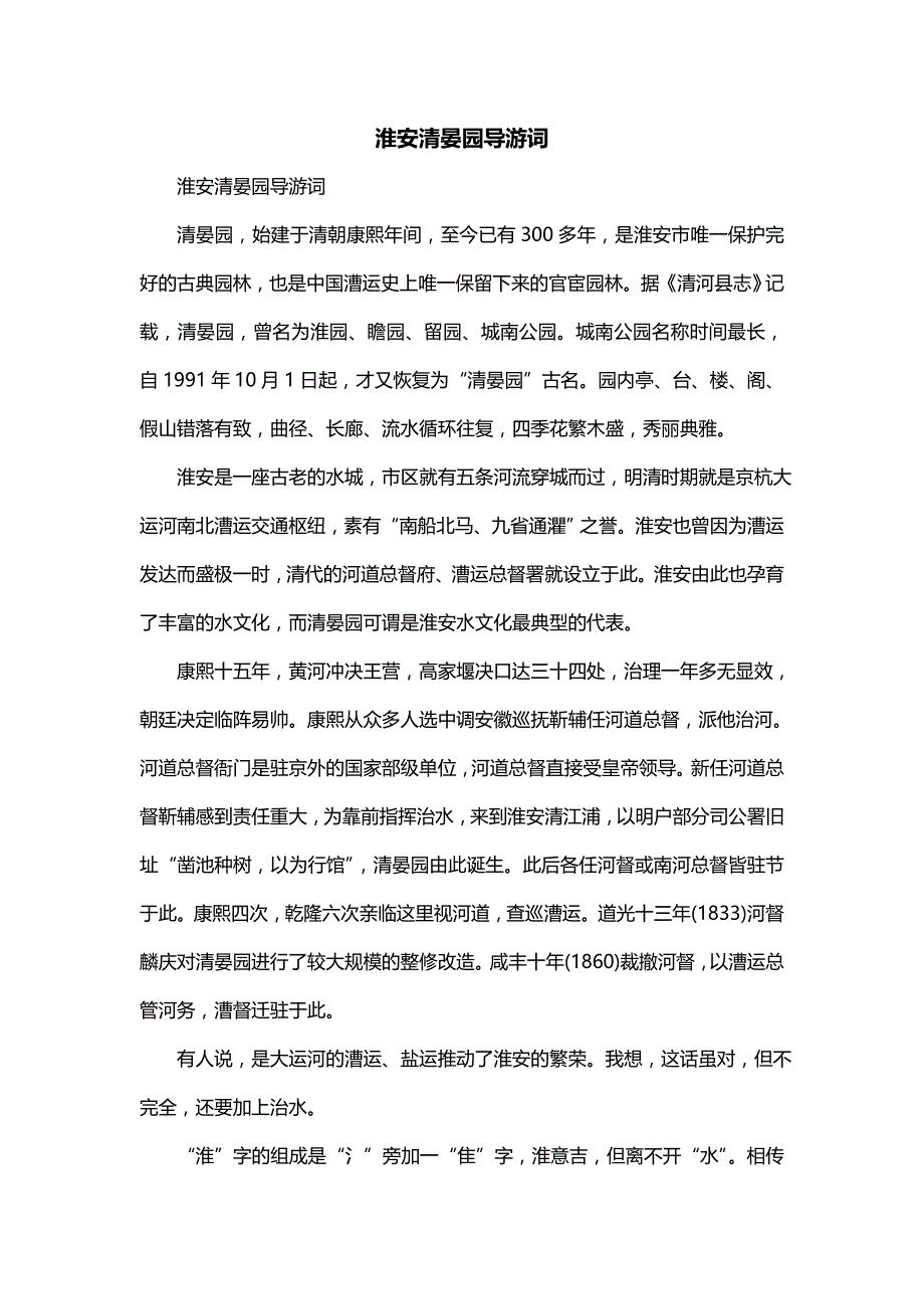 淮安清晏园导游词_第1页