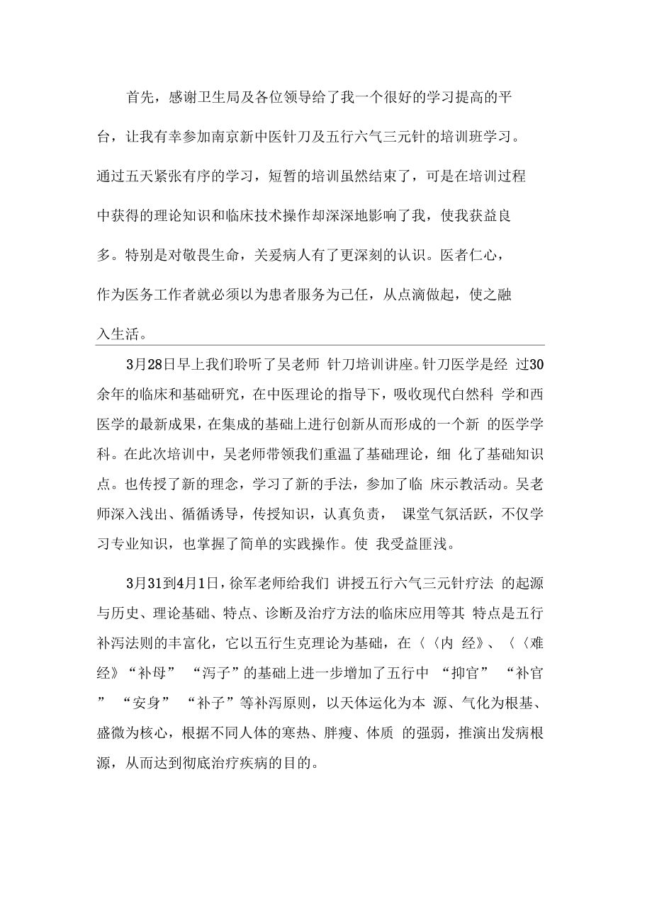 学医心得体会_第1页
