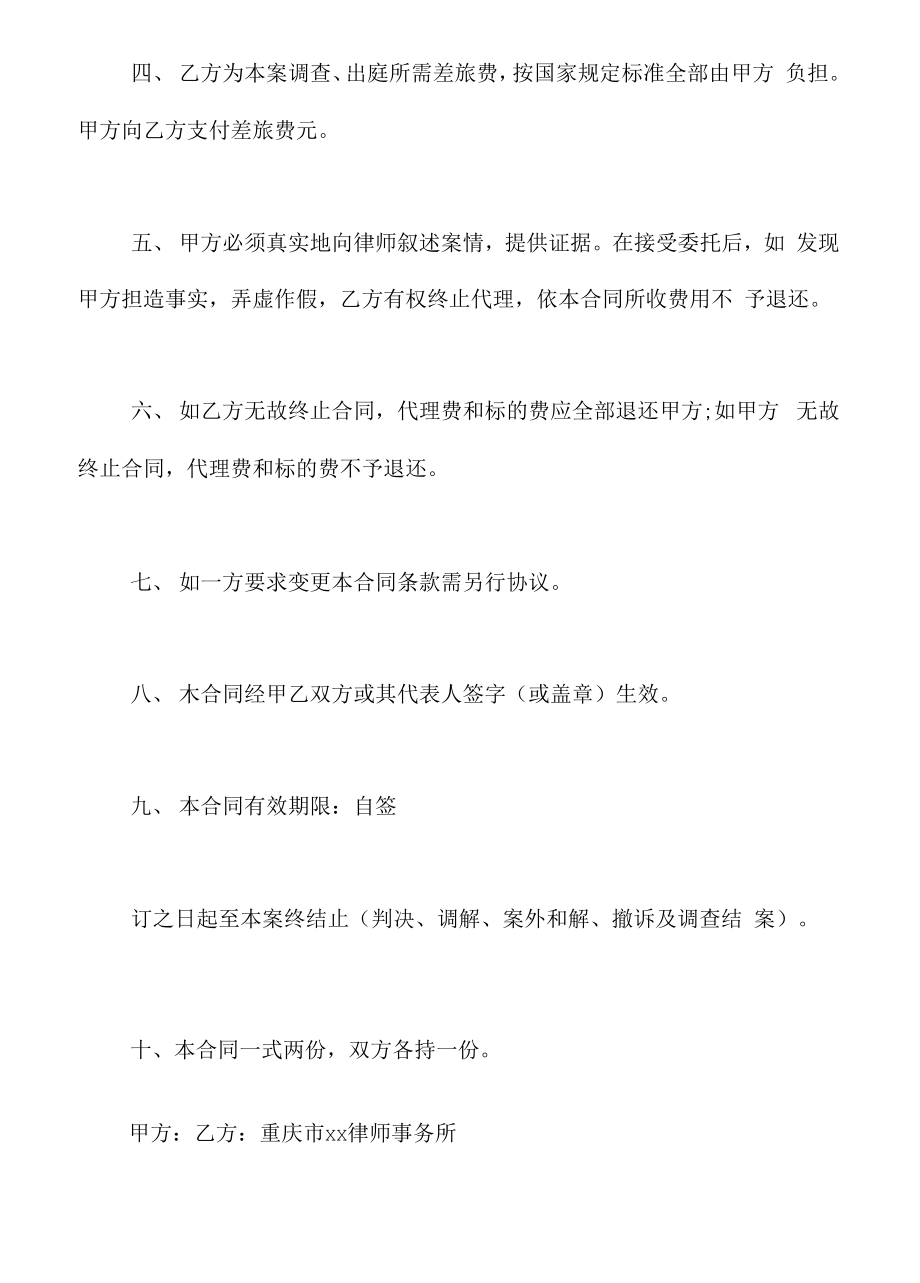 委托代理合同：律师委托代理合同电子版_第2页