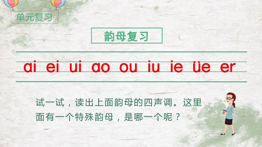 秋统编一年级语文上册上课课件【精】（教学课件）语文园地三_第2页