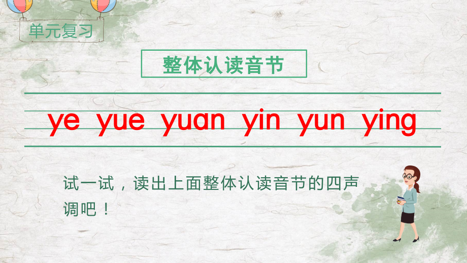 秋统编一年级语文上册上课课件【精】（教学课件）语文园地三_第4页