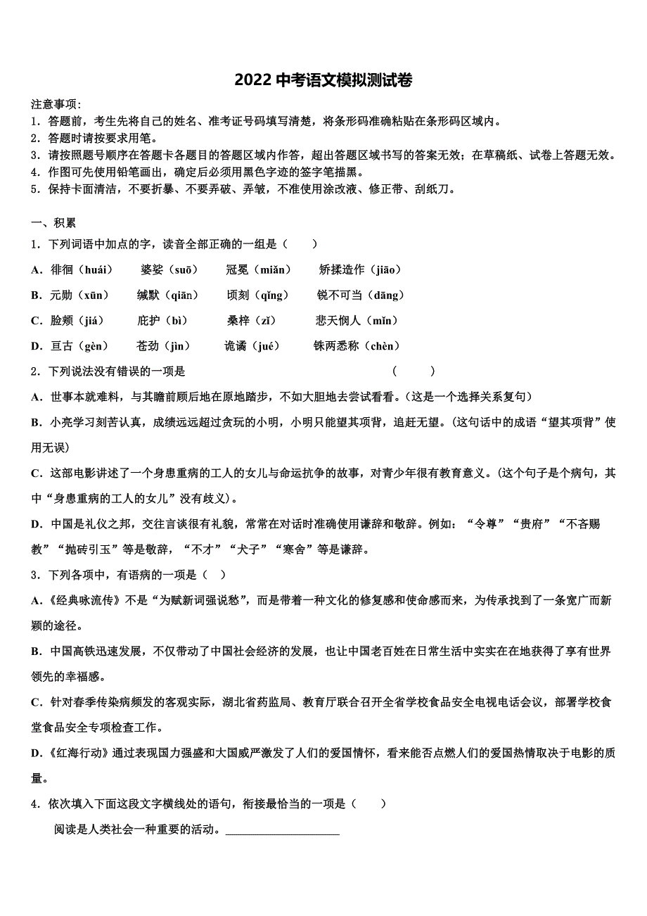 辽宁省丹东市振安区第二十九中学2022年中考二模语文试题(含答案解析）_第1页