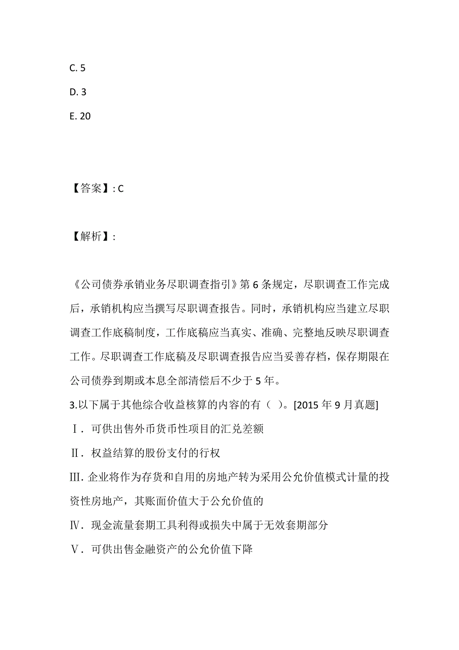 保荐代表人考试《投资银行业务》真题测试-专用题库 (2)_第3页