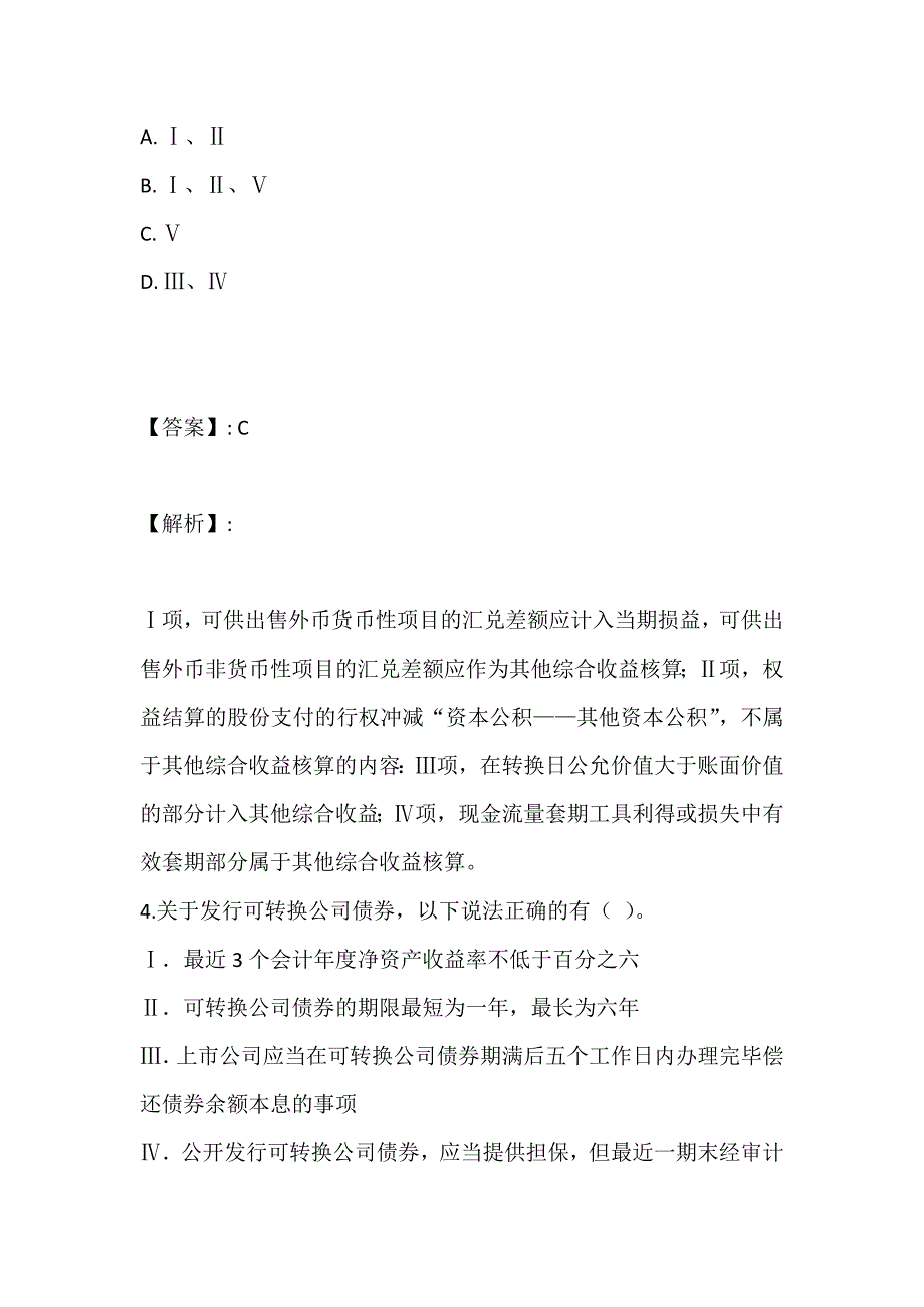 保荐代表人考试《投资银行业务》真题测试-专用题库 (2)_第4页