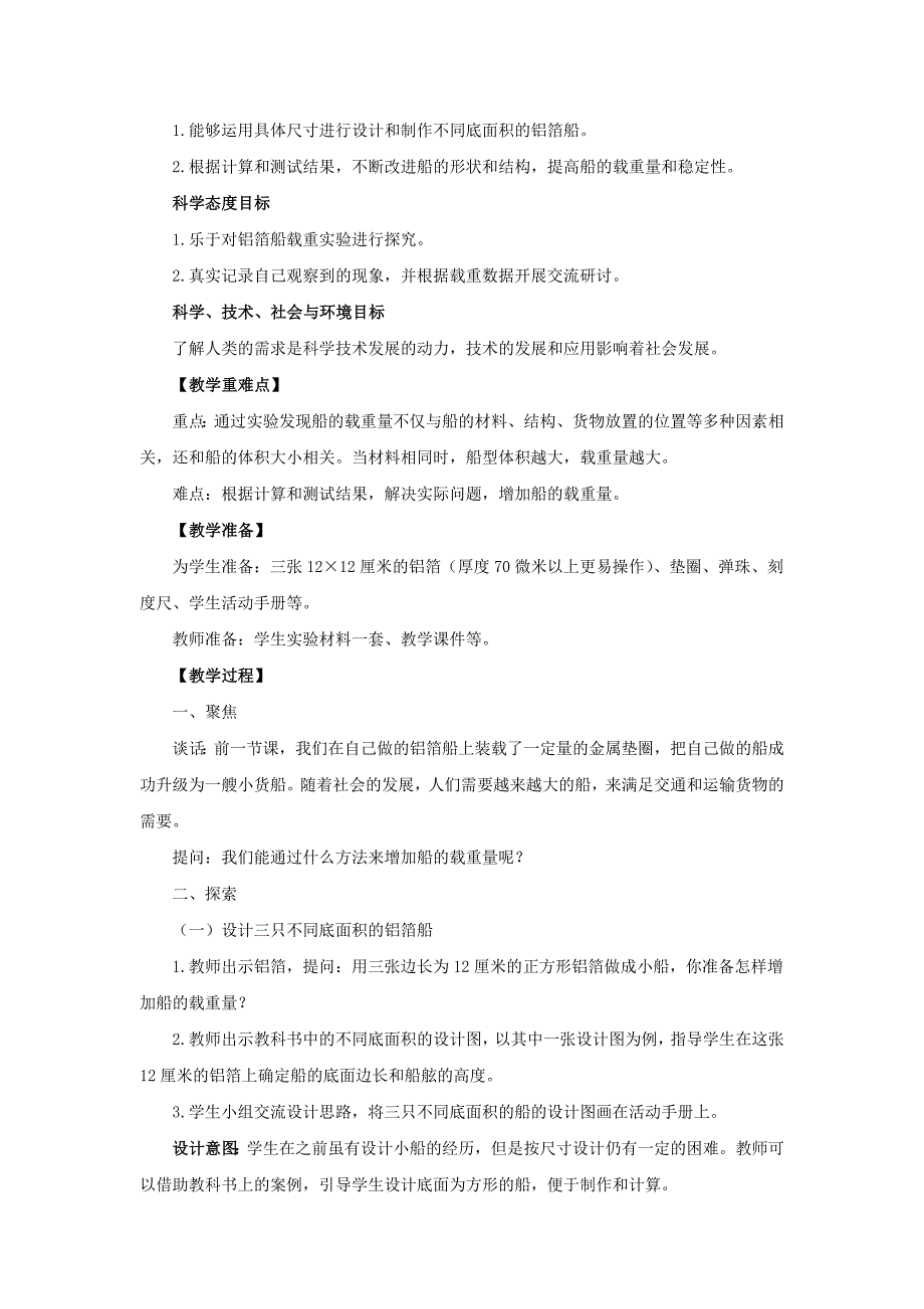 《2.4增加船的载重量》说课稿、教学设计与同步练习_第2页