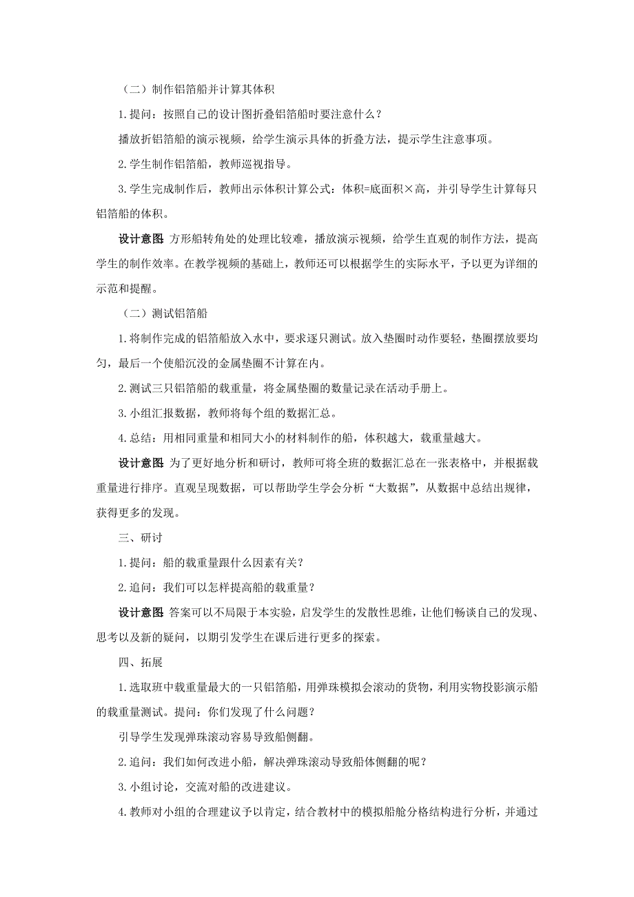 《2.4增加船的载重量》说课稿、教学设计与同步练习_第3页