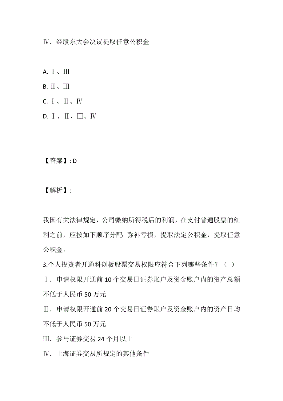 证券从业资格考试考点习题及答案解析_第2页