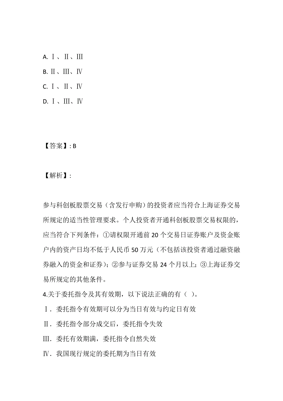 证券从业资格考试考点习题及答案解析_第3页