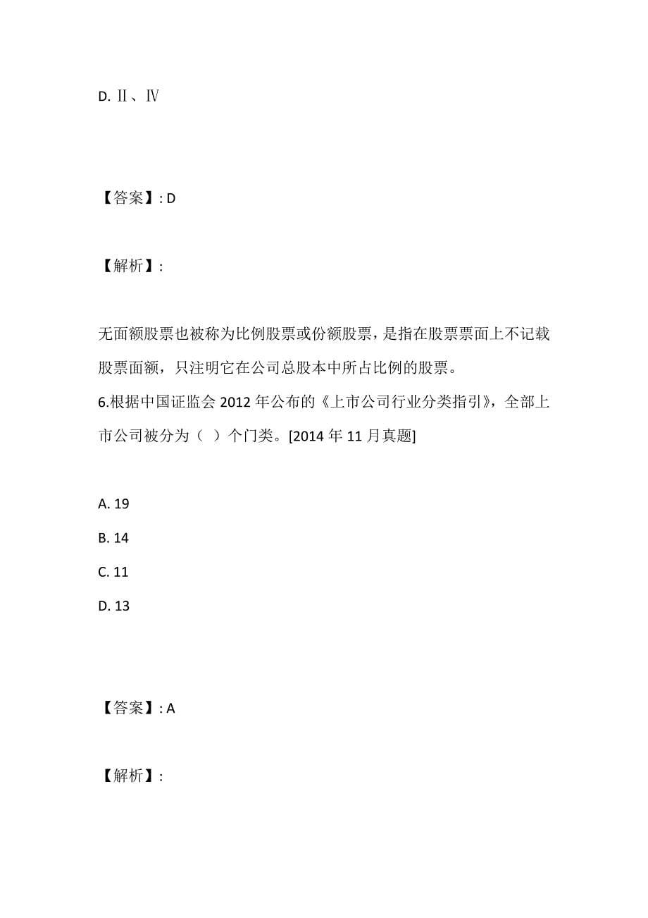 证券从业资格考试考点习题及答案解析_第5页