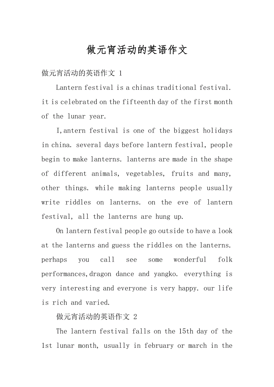 做元宵活动的英语作文精选_第1页