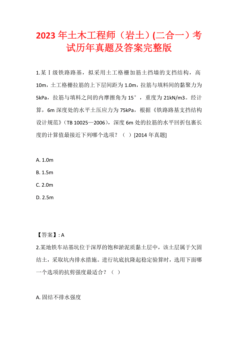 2023年土木工程师（岩土）(二合一）考试历年真题及答案完整版 (2)_第1页