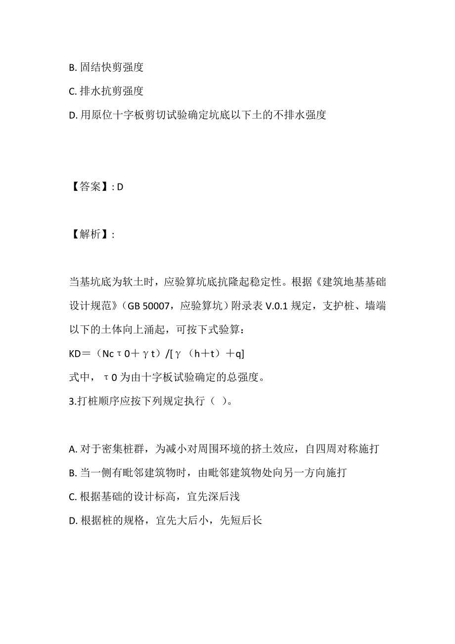 2023年土木工程师（岩土）(二合一）考试历年真题及答案完整版 (2)_第2页