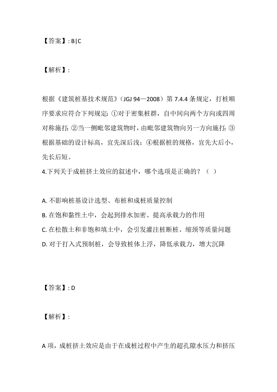 2023年土木工程师（岩土）(二合一）考试历年真题及答案完整版 (2)_第3页