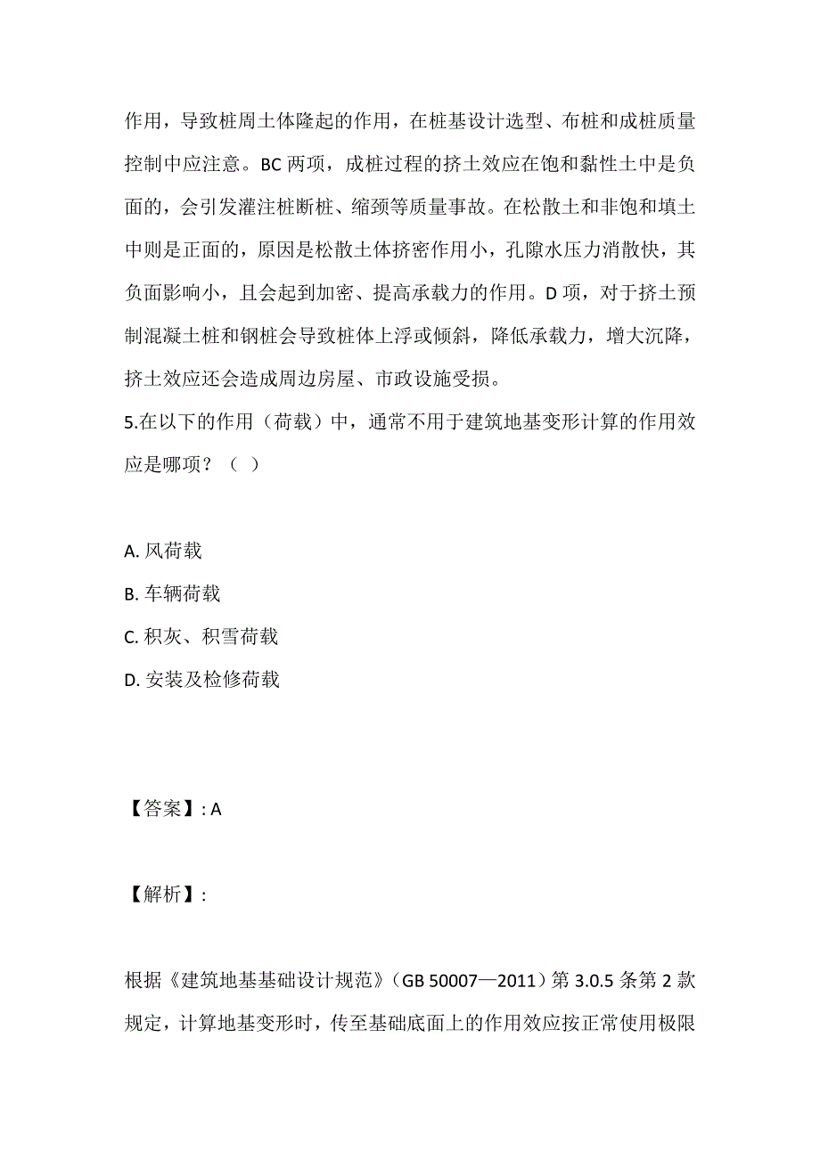 2023年土木工程师（岩土）(二合一）考试历年真题及答案完整版 (2)_第4页