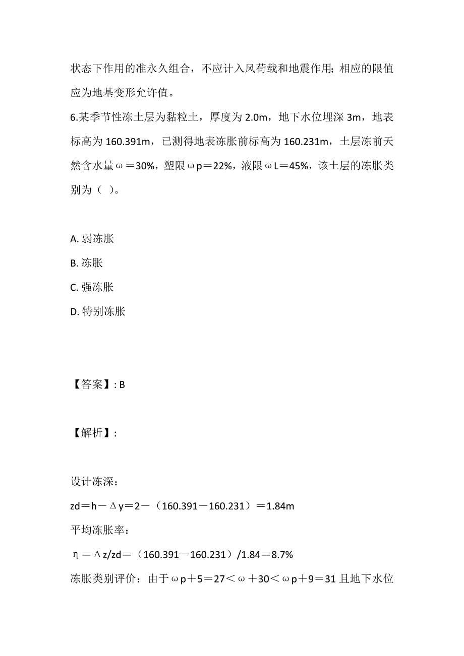 2023年土木工程师（岩土）(二合一）考试历年真题及答案完整版 (2)_第5页