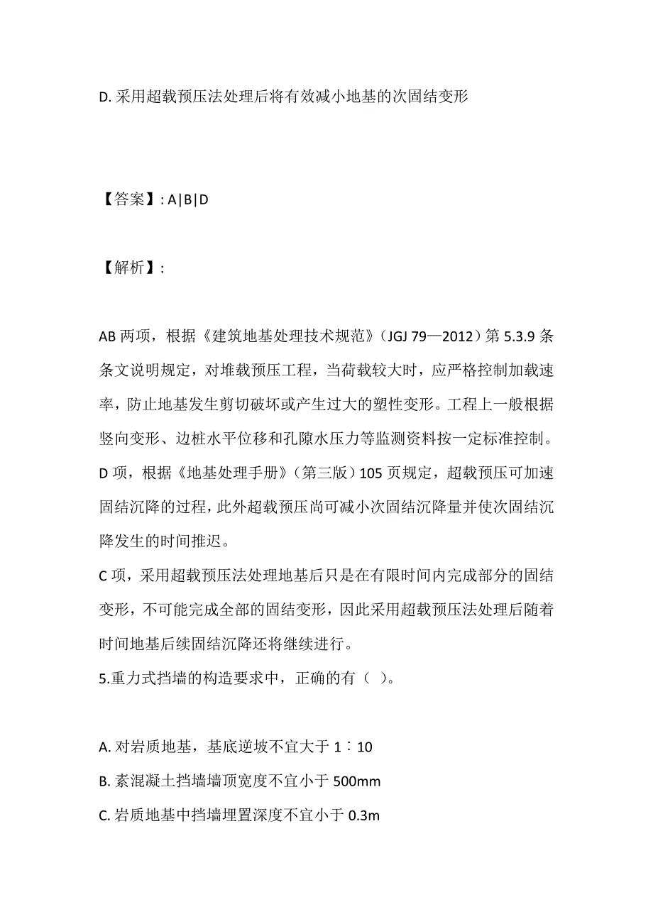 土木工程师（岩土）(二合一）考试模拟练习试题及答案 (2)_第4页