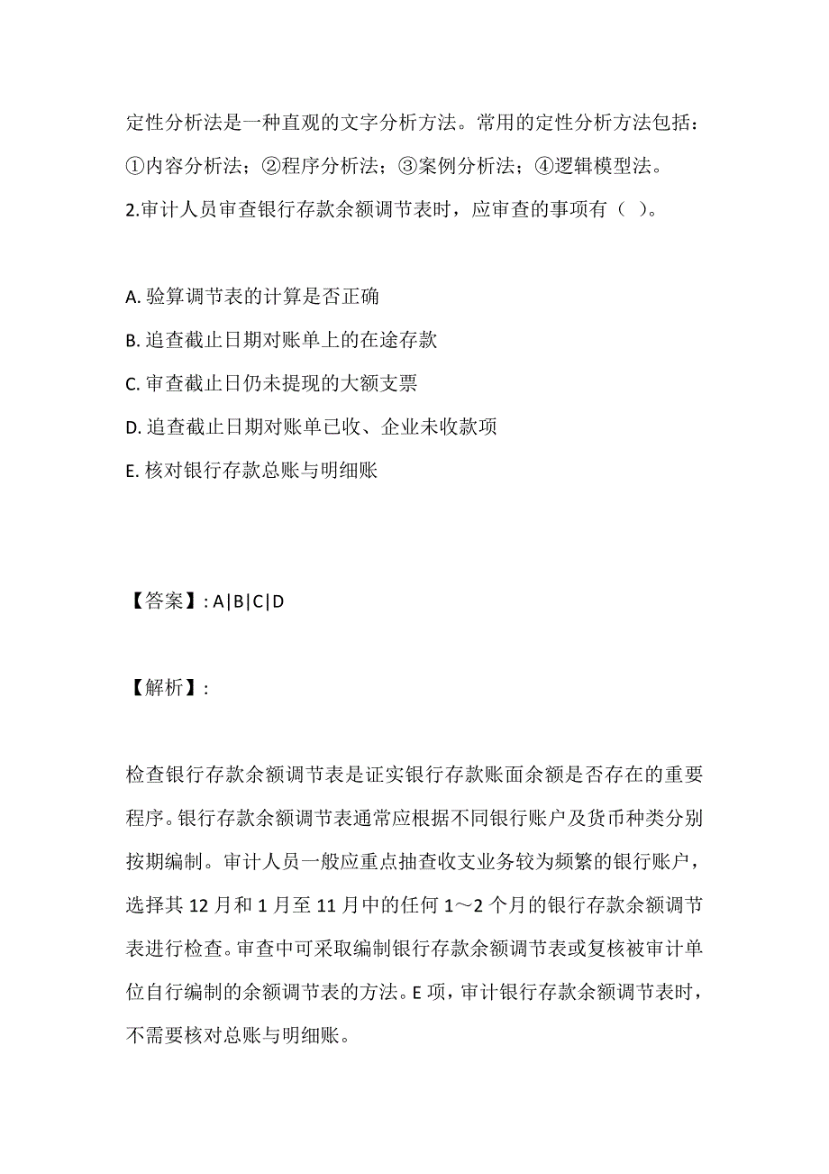 审计理论与实务考试2023年综合题及解析_第2页