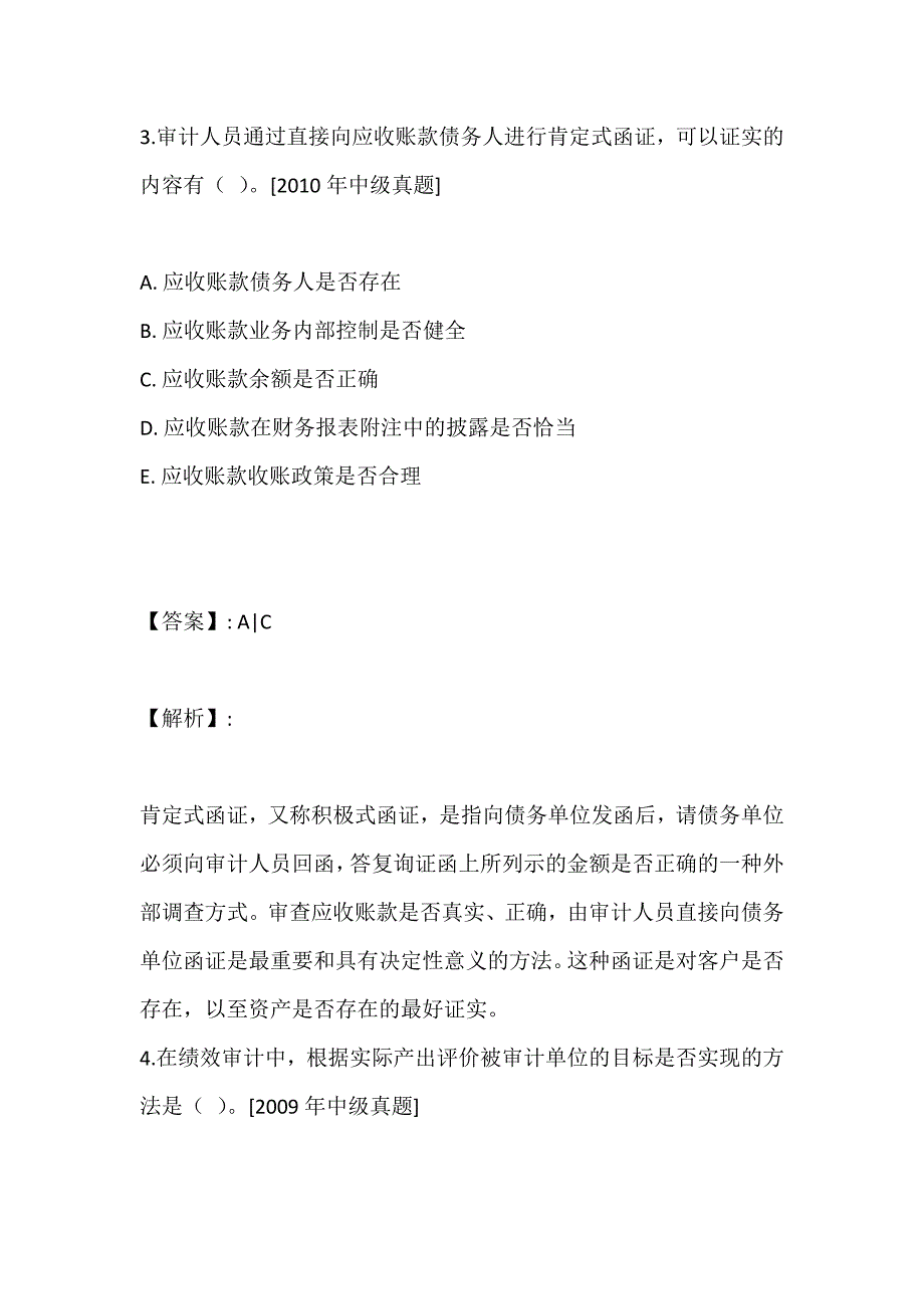 审计理论与实务考试2023年综合题及解析_第3页