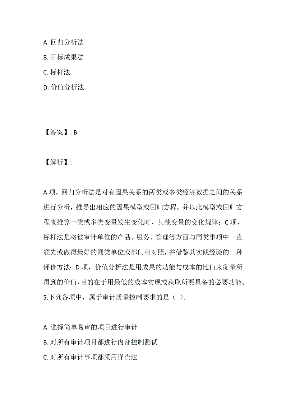 审计理论与实务考试2023年综合题及解析_第4页