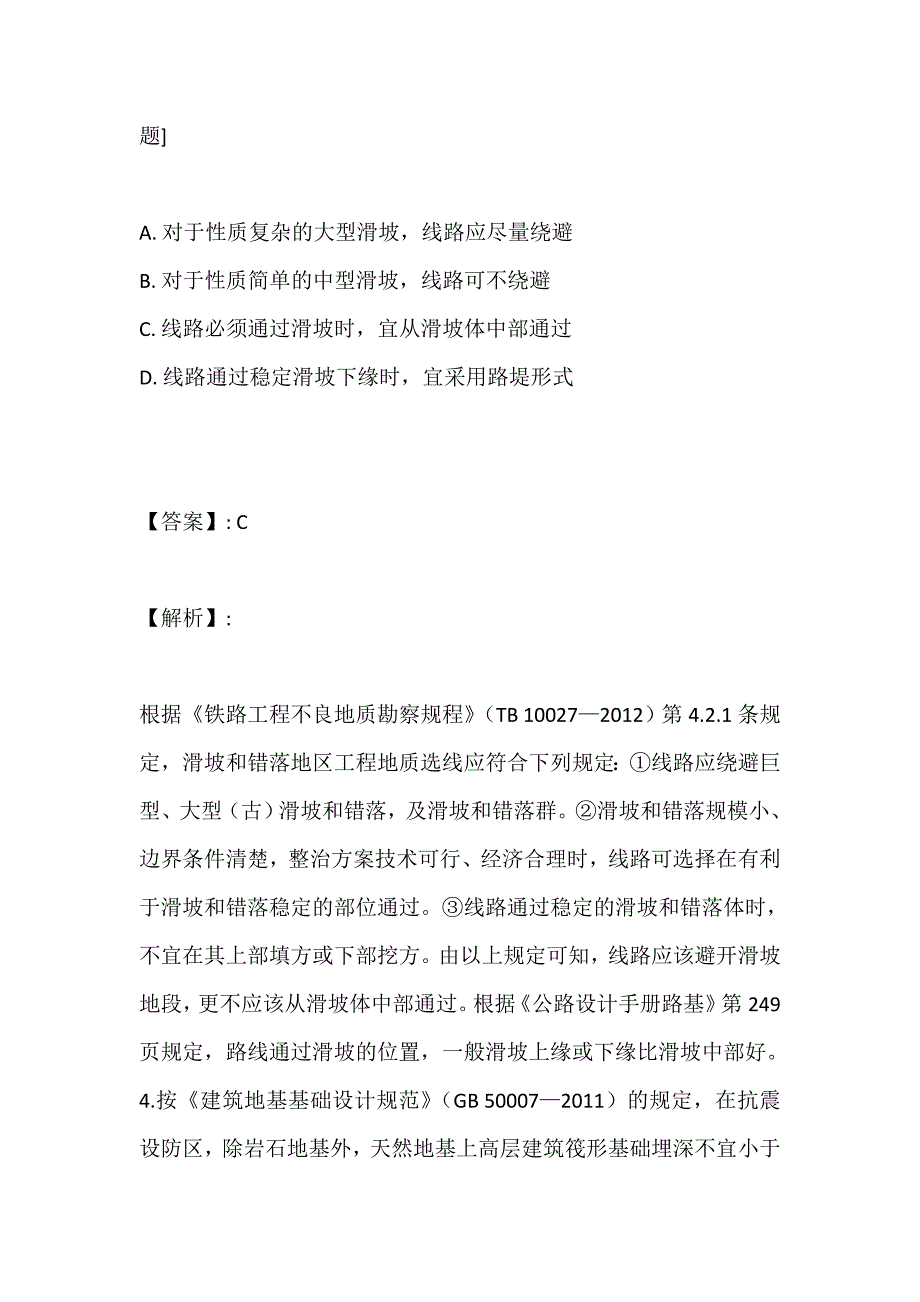 （最新版）土木工程师（岩土）（二合一）考试真题冲刺模拟（含标准答案） (2)_第3页