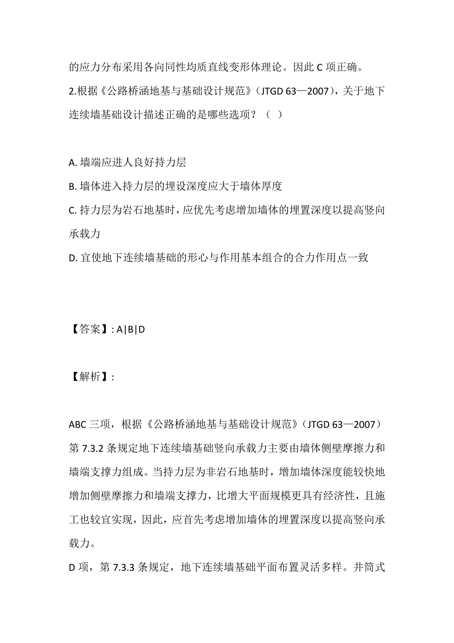 2023年土木工程师（岩土）（二合一）考试真题在线测试 (2)_第2页