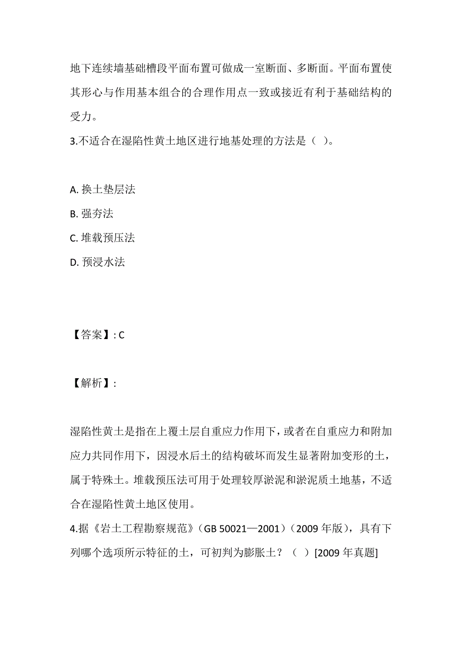 2023年土木工程师（岩土）（二合一）考试真题在线测试 (2)_第3页