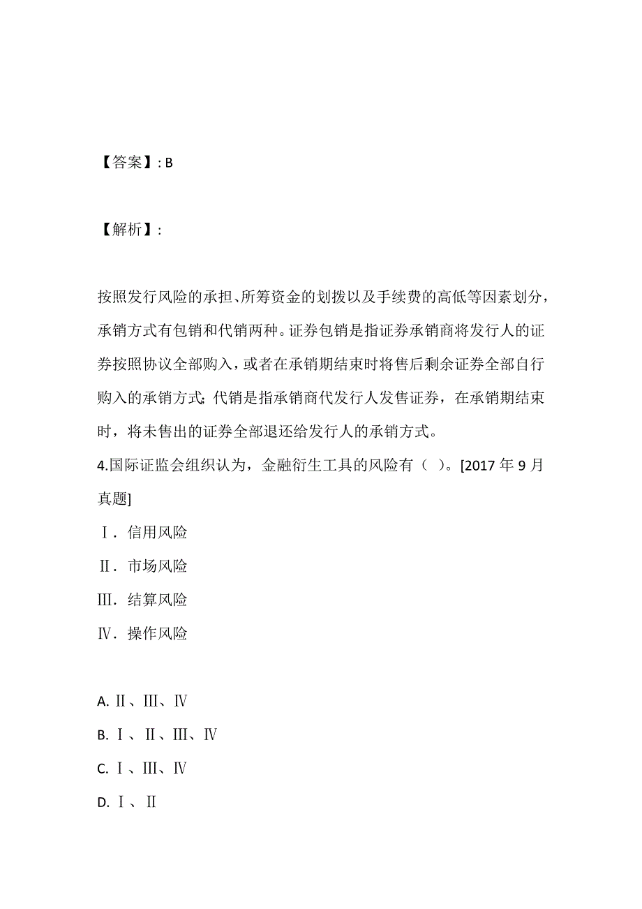 证券从业资格真题精讲及冲关试卷_第3页