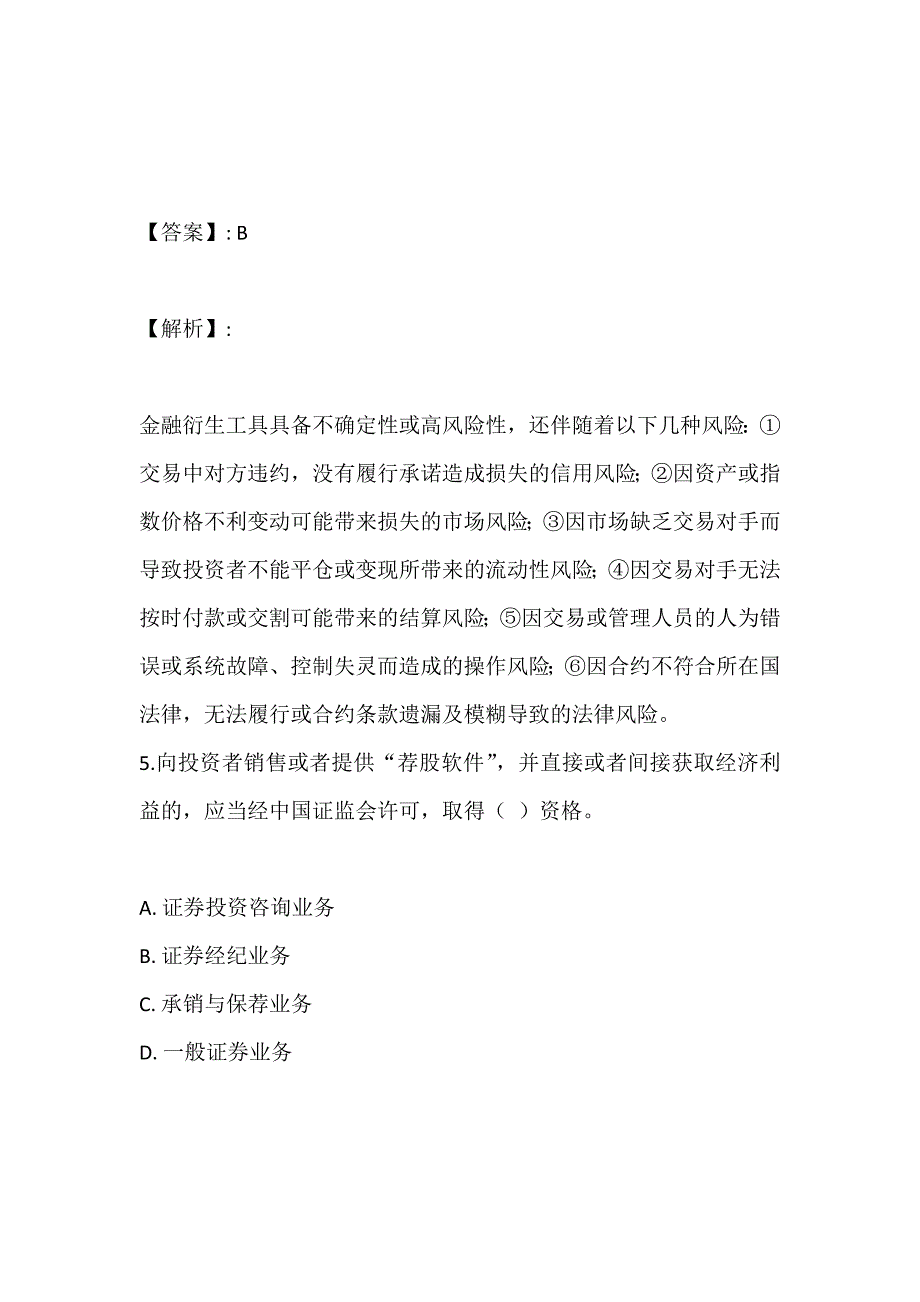 证券从业资格真题精讲及冲关试卷_第4页