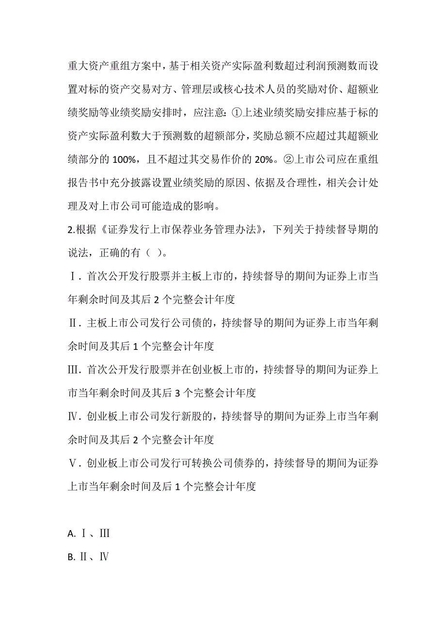 保荐代表人考试《投资银行业务》历年真题完整合集 (2)_第2页