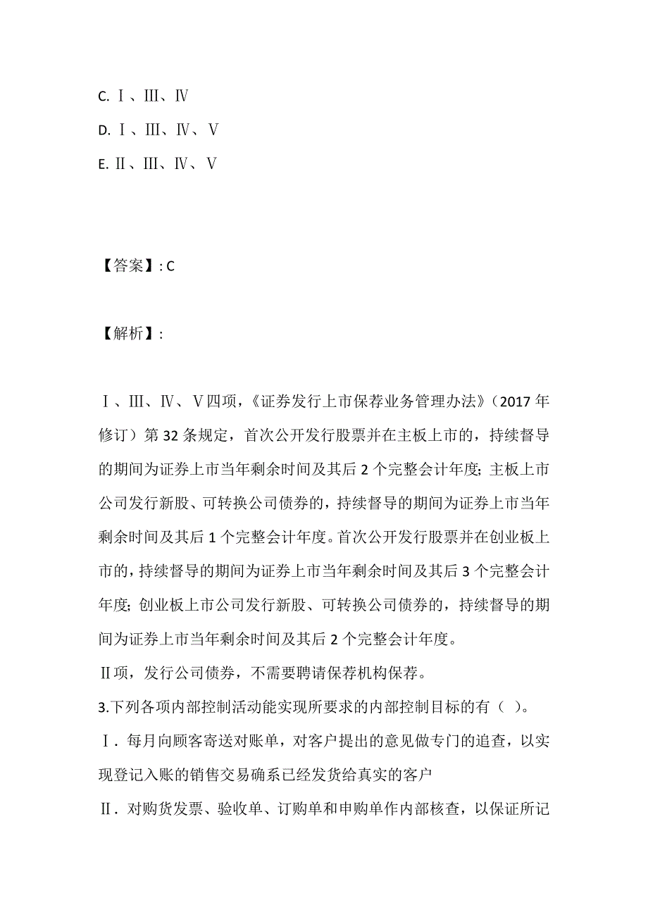 保荐代表人考试《投资银行业务》历年真题完整合集 (2)_第3页