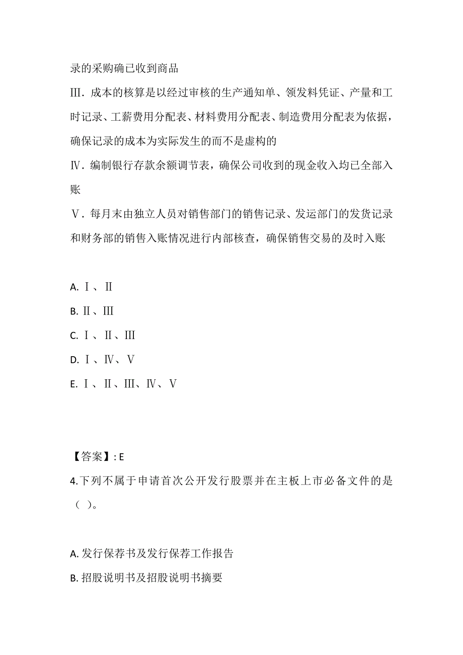 保荐代表人考试《投资银行业务》历年真题完整合集 (2)_第4页