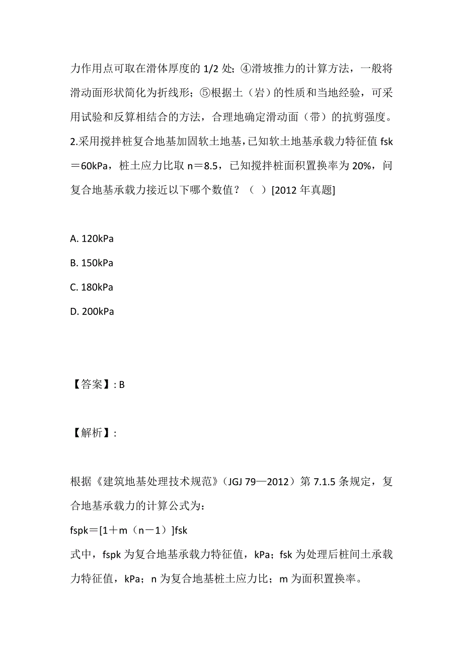 2023年土木工程师（岩土）(二合一）考试真题预测考卷 (2)_第2页