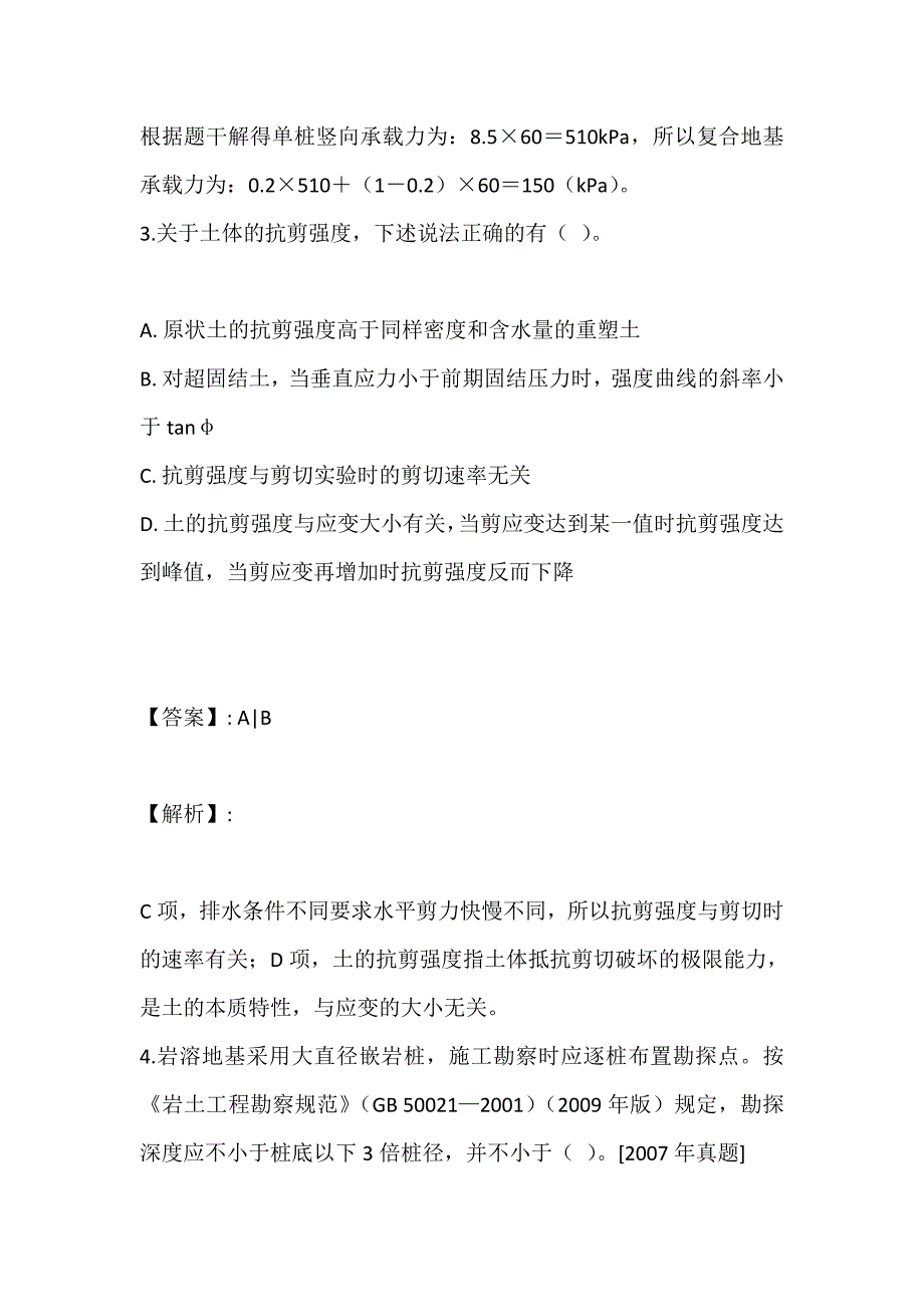 2023年土木工程师（岩土）(二合一）考试真题预测考卷 (2)_第3页