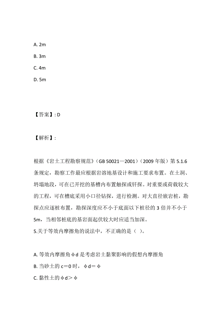 2023年土木工程师（岩土）(二合一）考试真题预测考卷 (2)_第4页