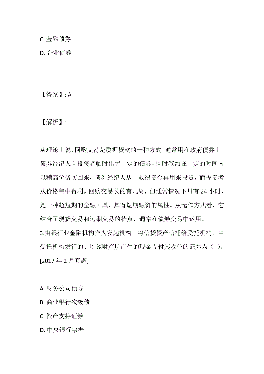 证券从业资格考试模拟题及其答案_第2页