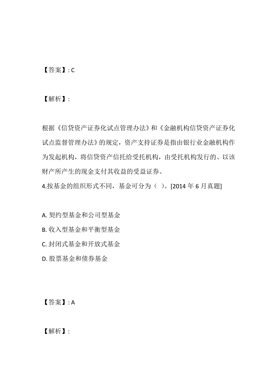 证券从业资格考试模拟题及其答案_第3页