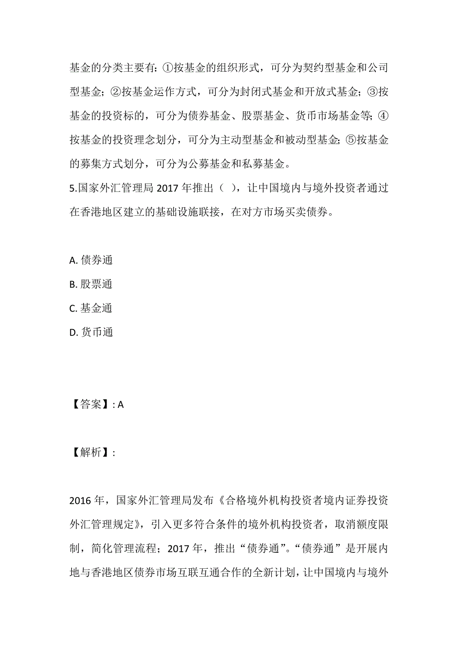 证券从业资格考试模拟题及其答案_第4页