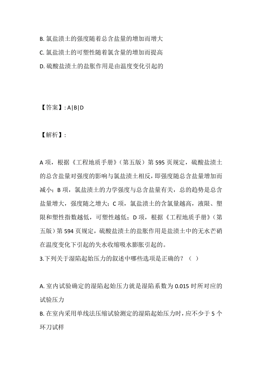 土木工程师（岩土）（三合一）考试电子版试题（可下载）_第2页