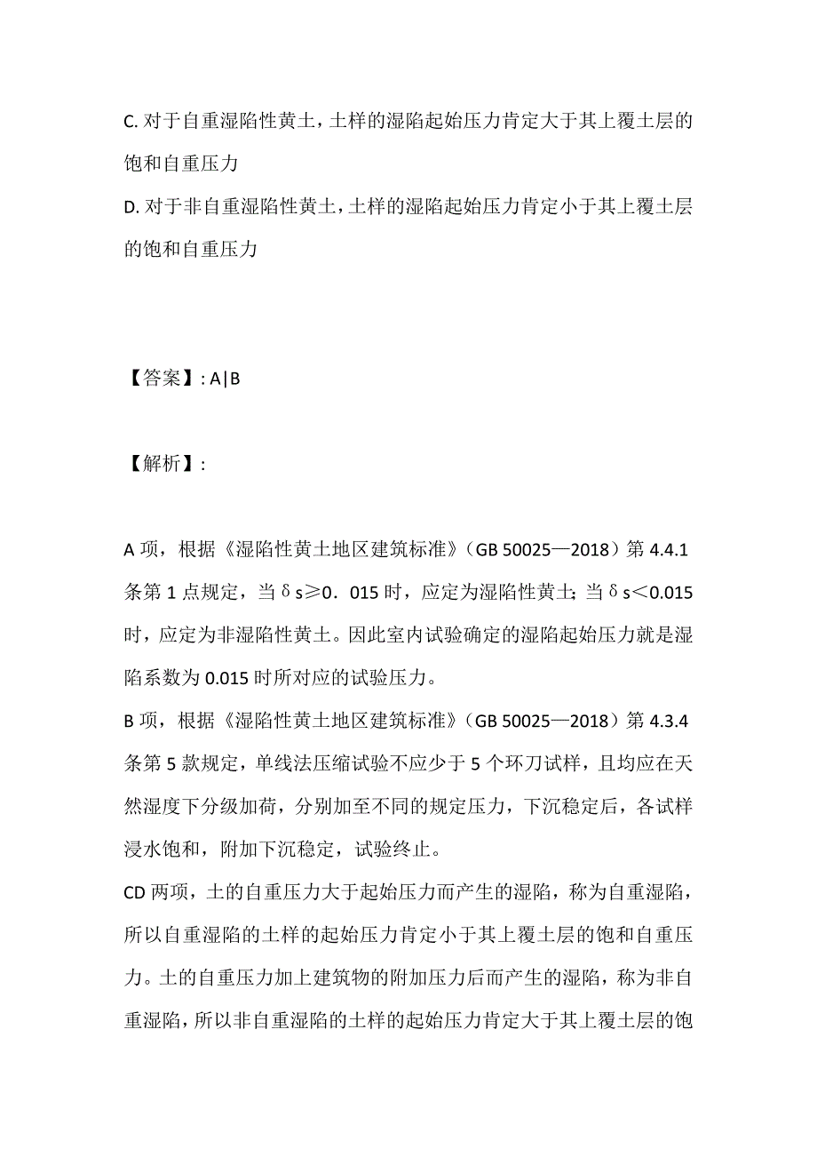 土木工程师（岩土）（三合一）考试电子版试题（可下载）_第3页