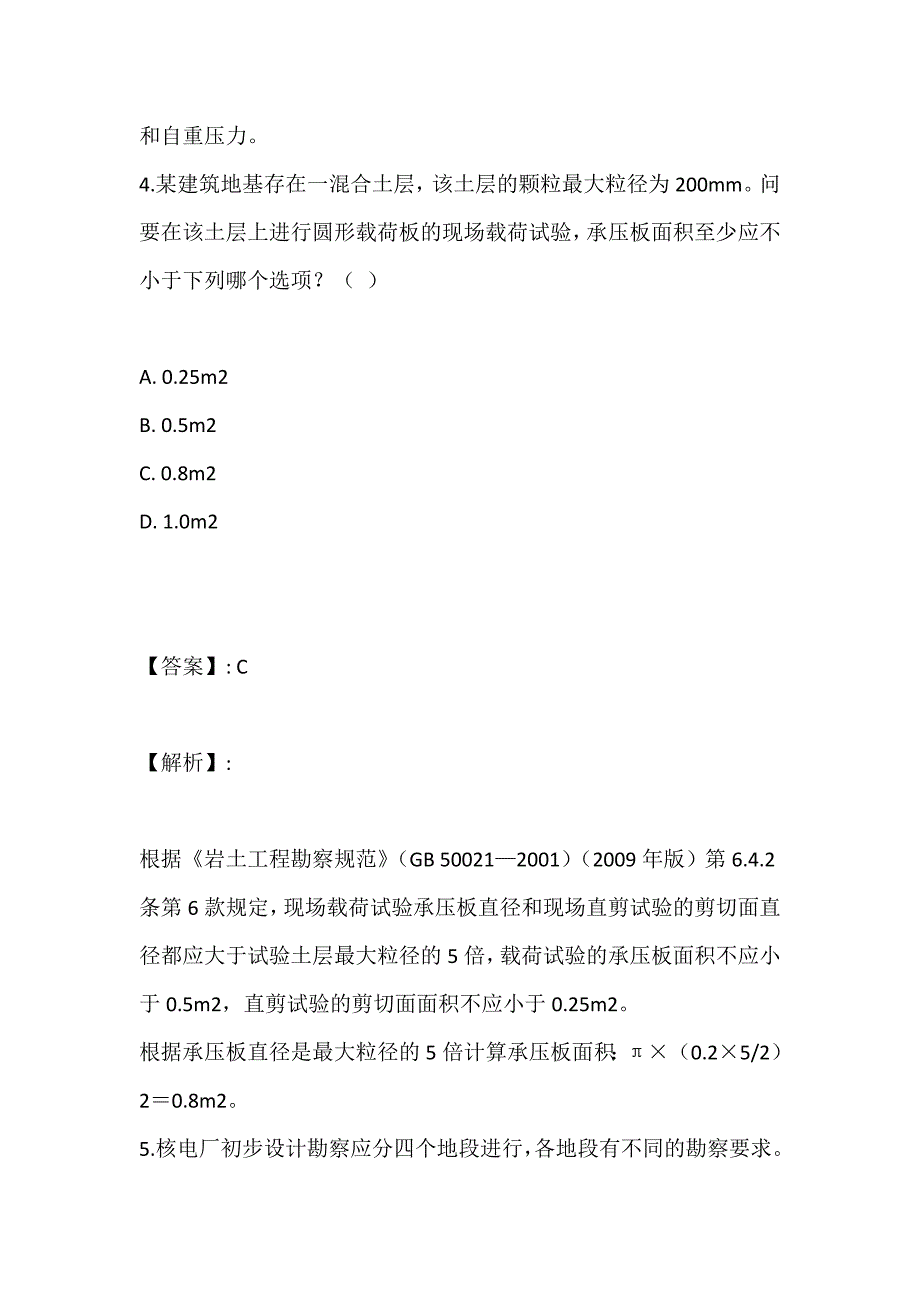 土木工程师（岩土）（三合一）考试电子版试题（可下载）_第4页