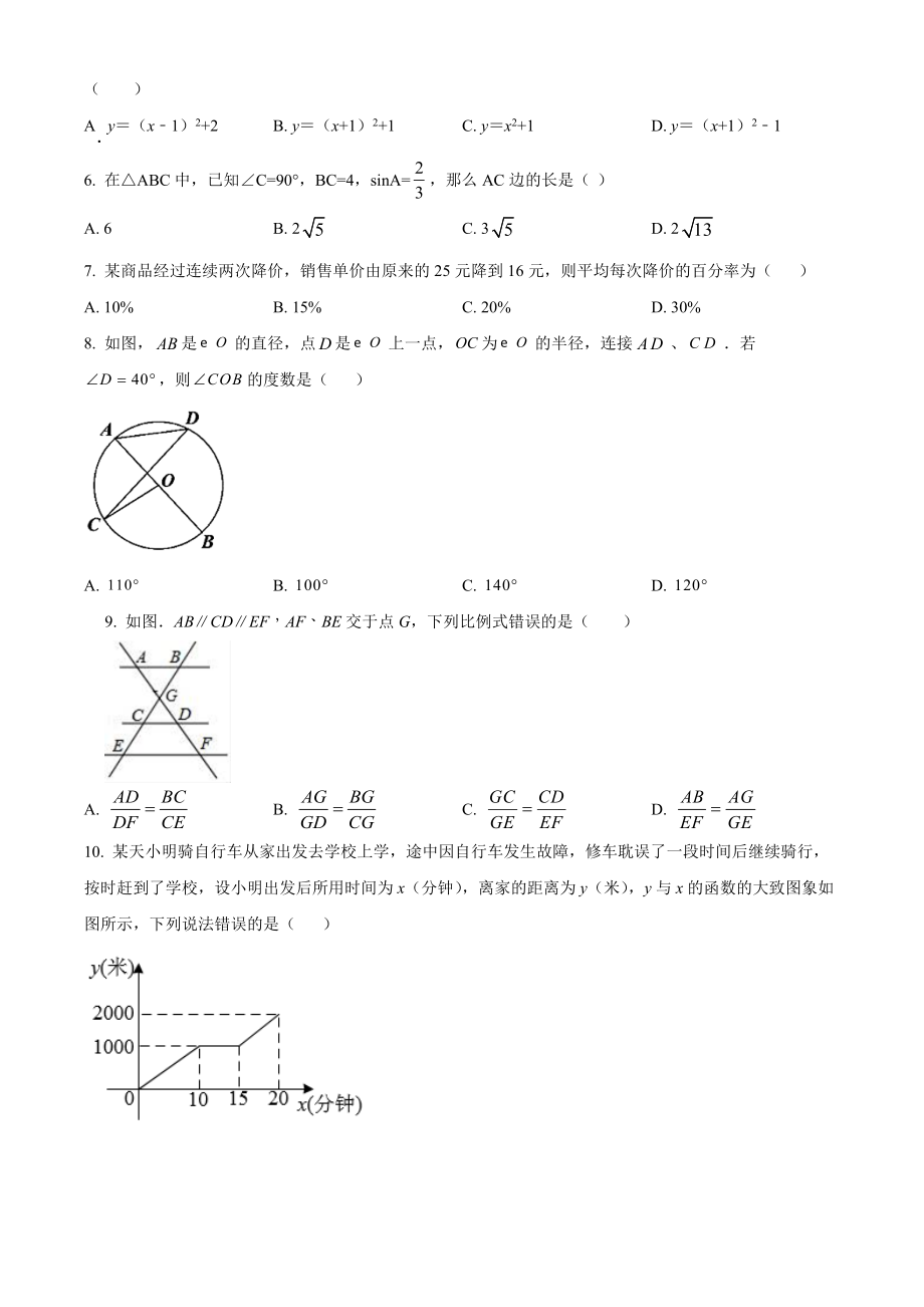 2022年黑龙江省哈尔滨市平房区中考数学二模试题(word版含答案)_第2页