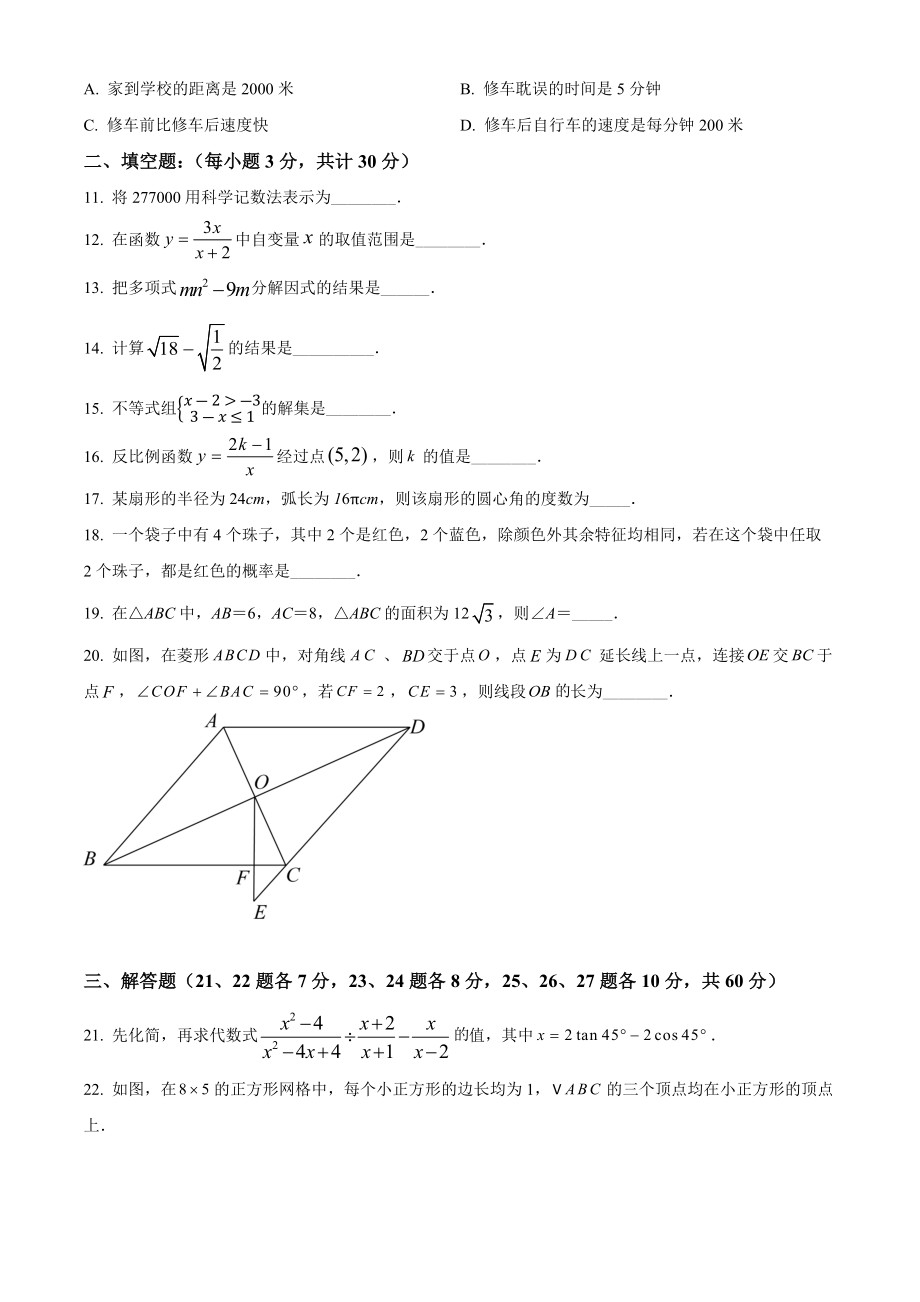 2022年黑龙江省哈尔滨市平房区中考数学二模试题(word版含答案)_第3页