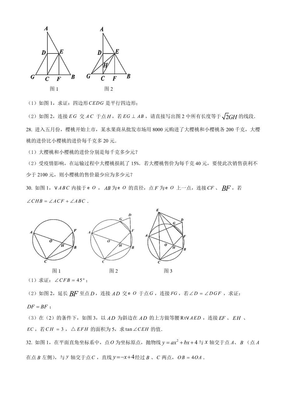 2022年黑龙江省哈尔滨市平房区中考数学二模试题(word版含答案)_第5页