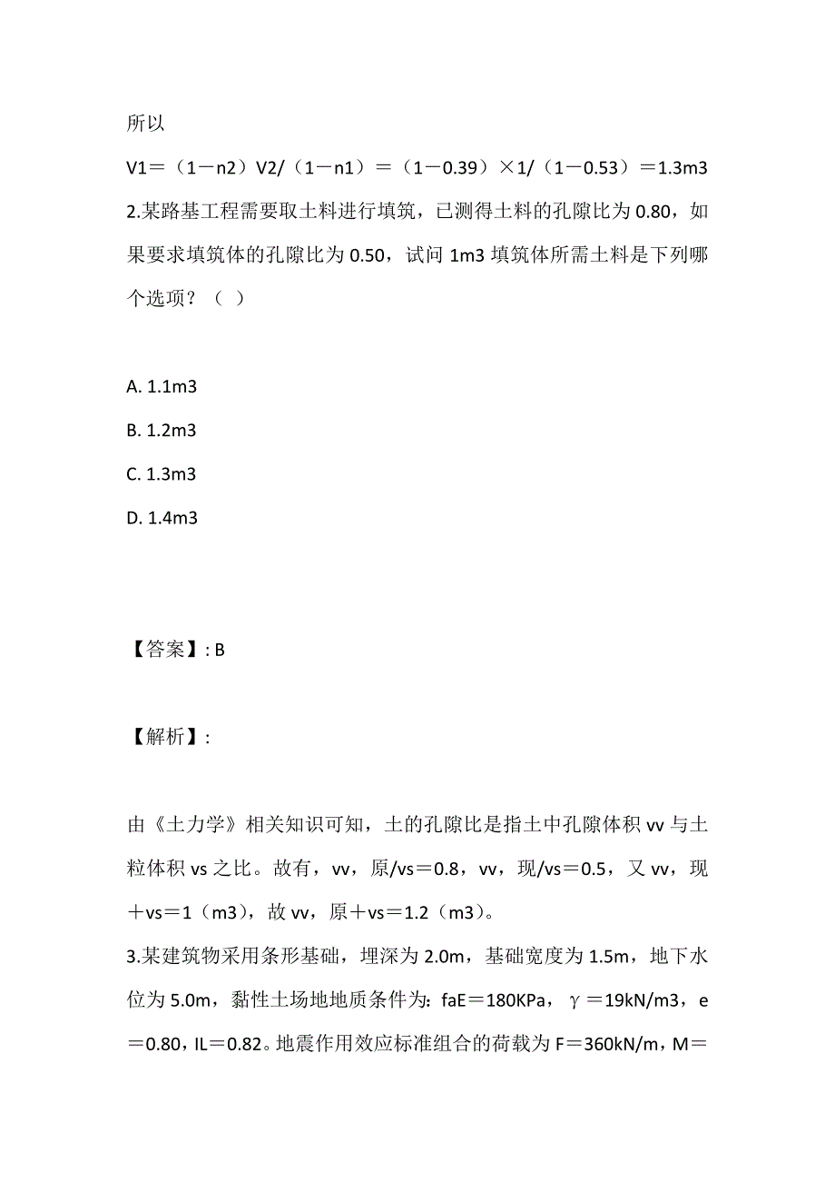 2023年土木工程师（岩土）（二合一）考试真题及模拟题库 (2)_第2页